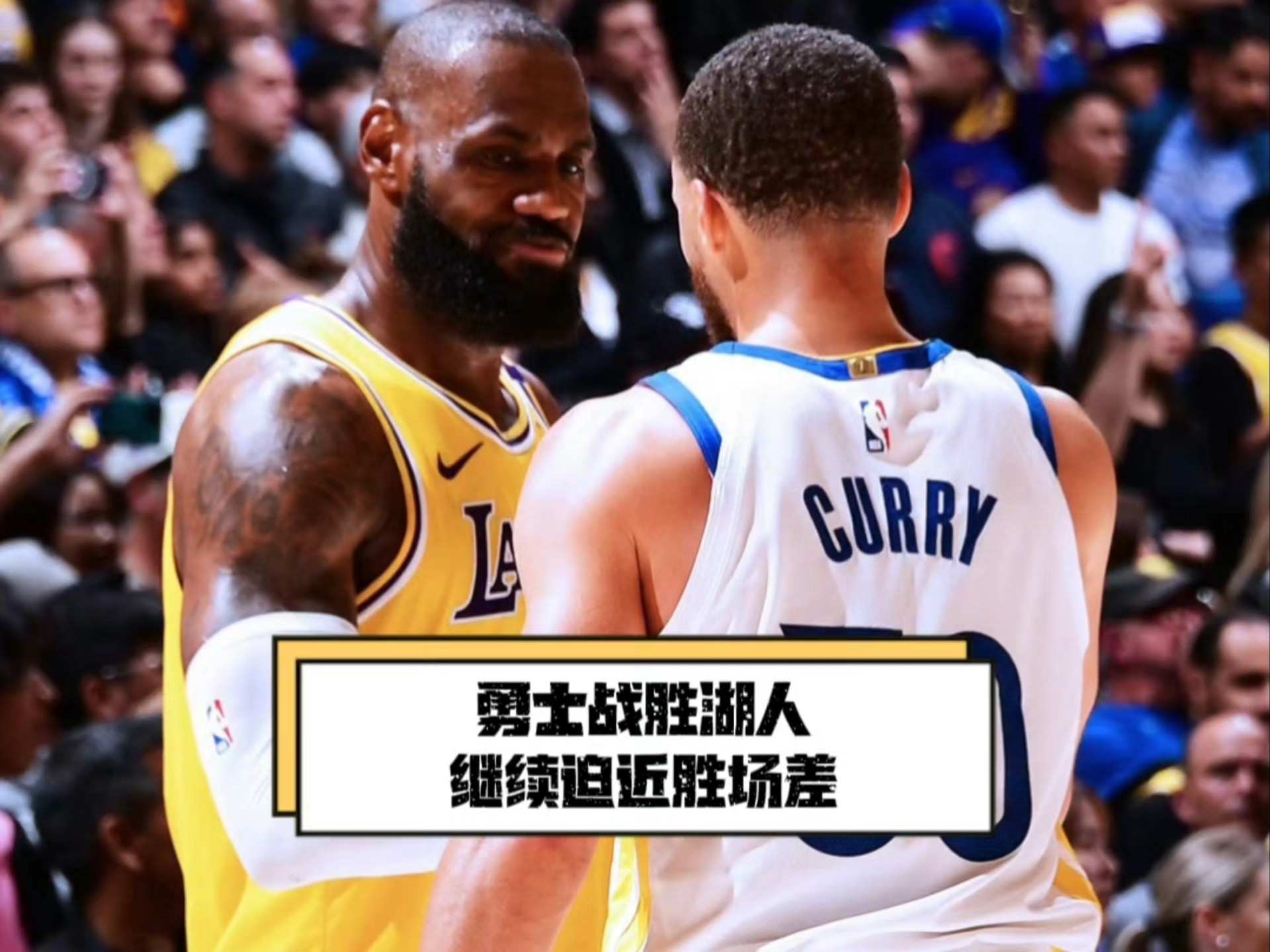勇士队在客场比赛中击败劲敌，晋级半决赛