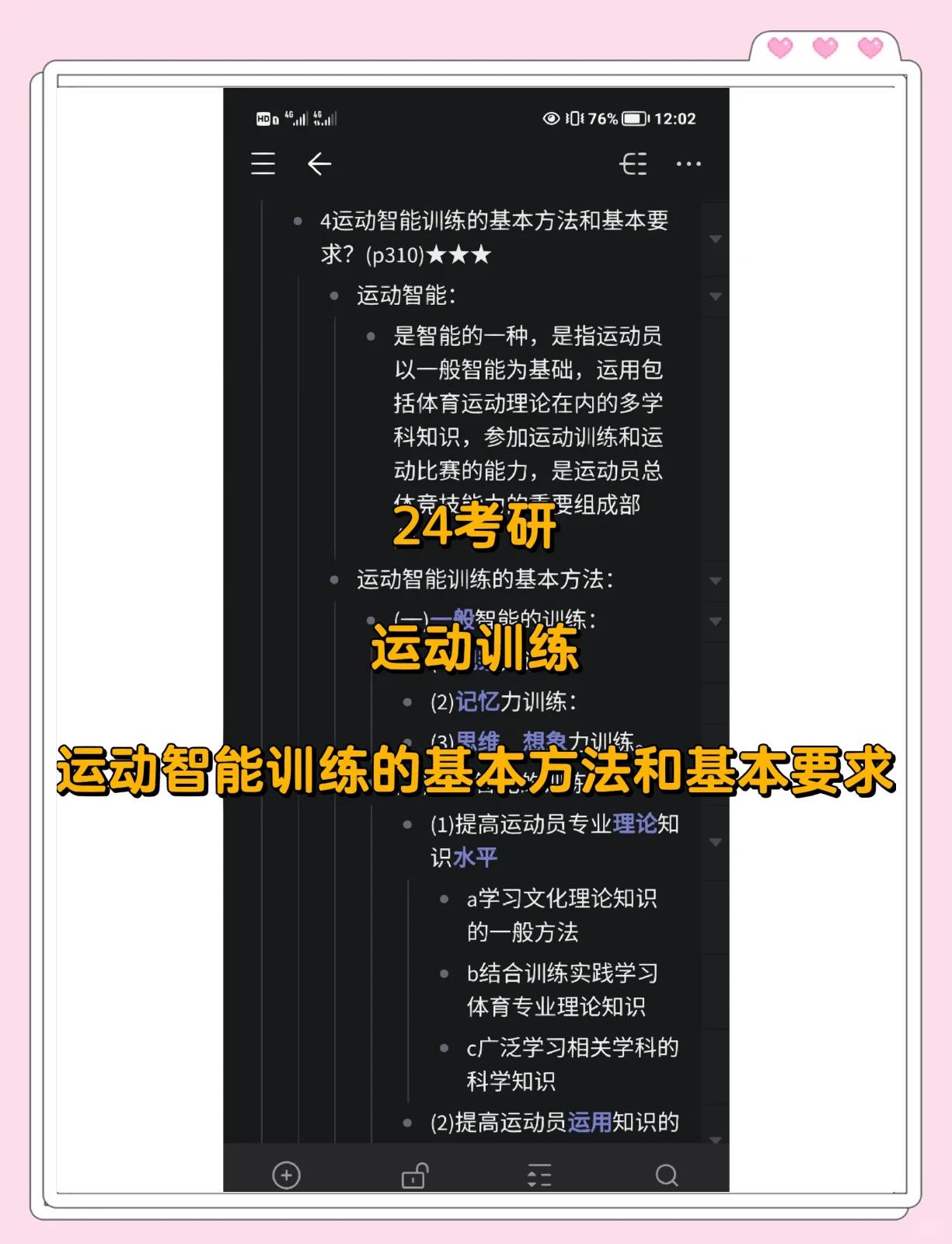 知名教练披露训练秘籍，备受关注