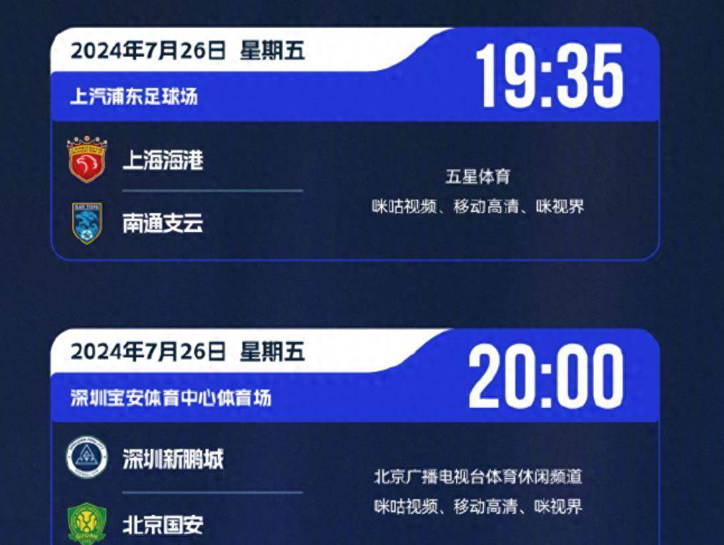 天海客场击败上港，赢得保级希望