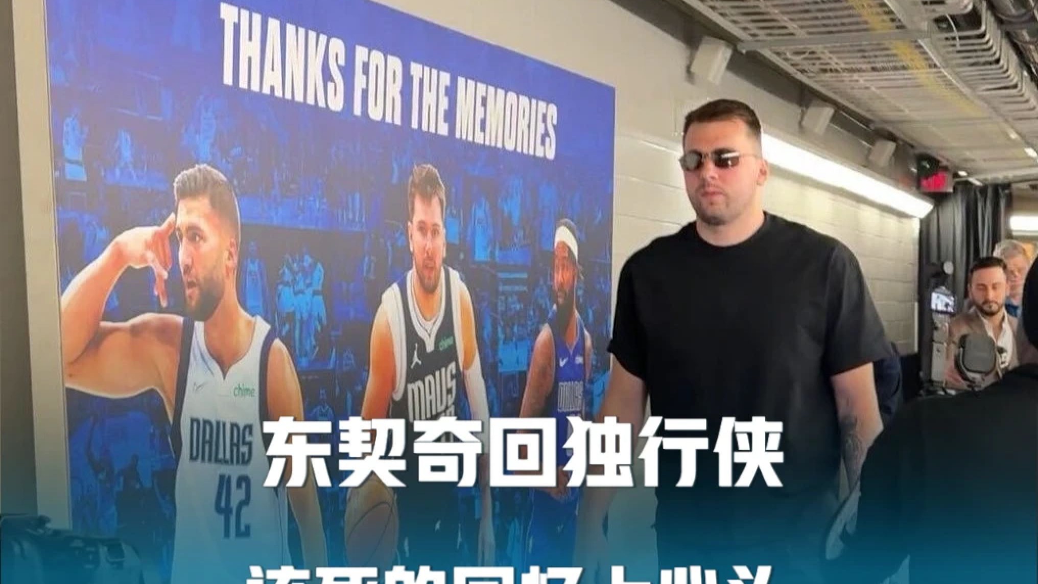 开云体育登录-独行侠不敌爵士，卢卡-东契奇发挥被限制