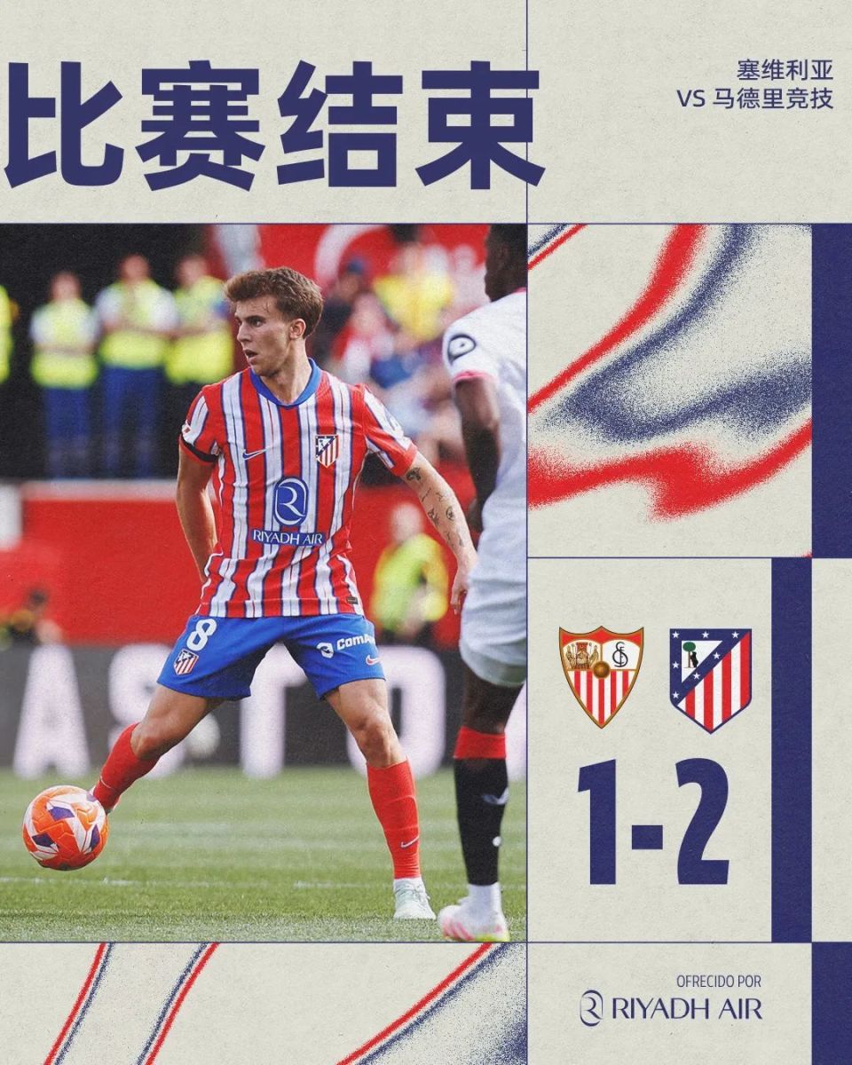 马竞迎战塞维利亚：城市德比的激烈难题