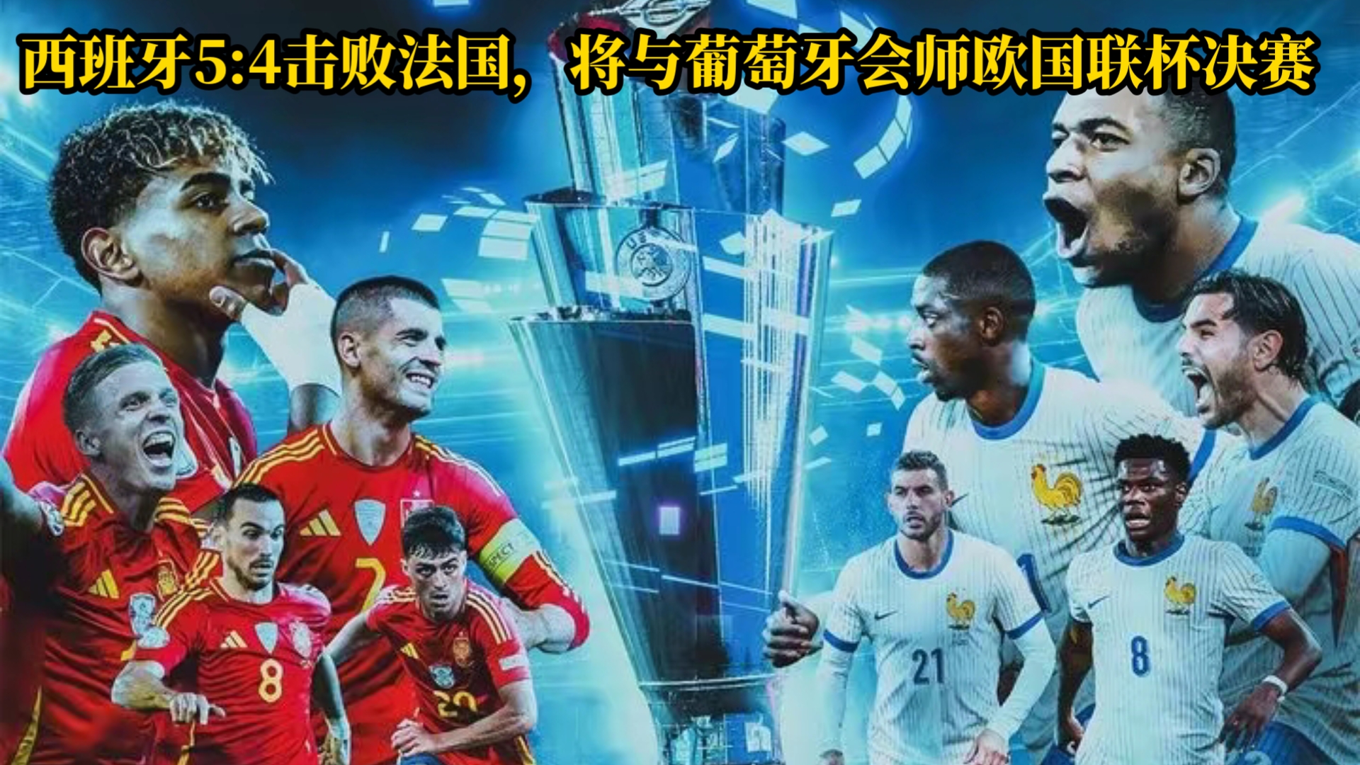 欧国联最后一轮比赛展开，各队竞争激烈