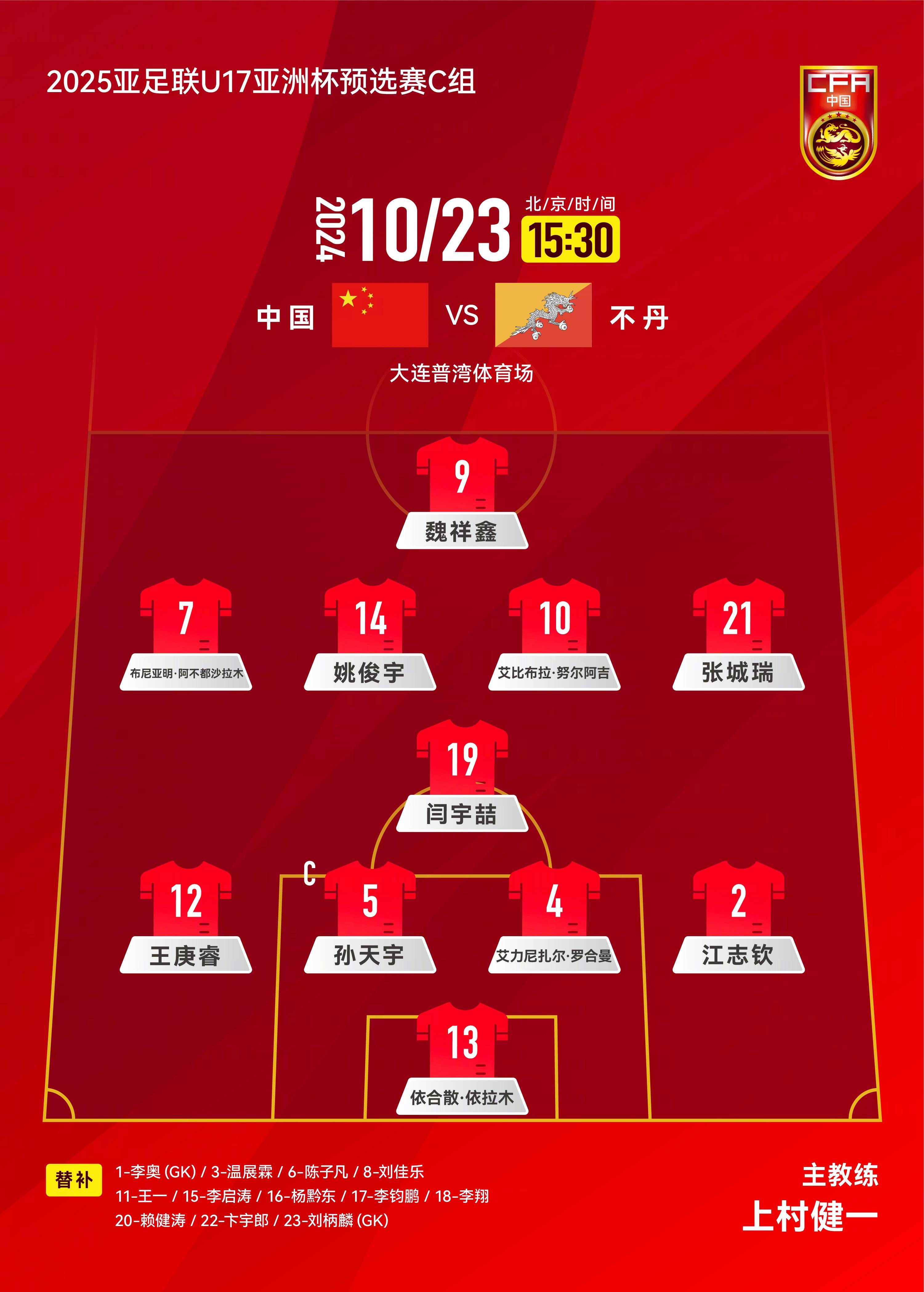 亚运会足球比赛中，中国代表队取得惊人成绩