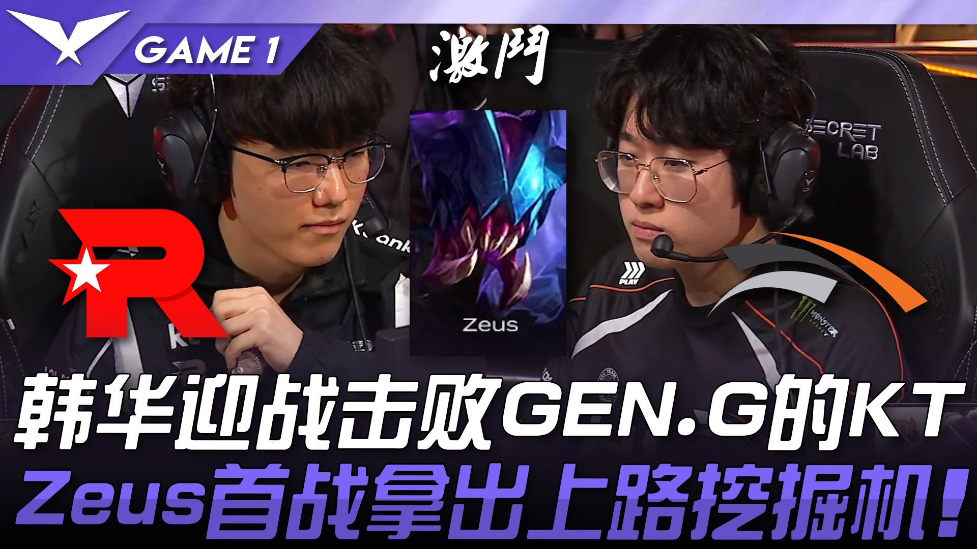 开云体育app-C9绝杀GEN，Zeus开启传奇时刻峡谷大战淘汰赛，点燃全场激情