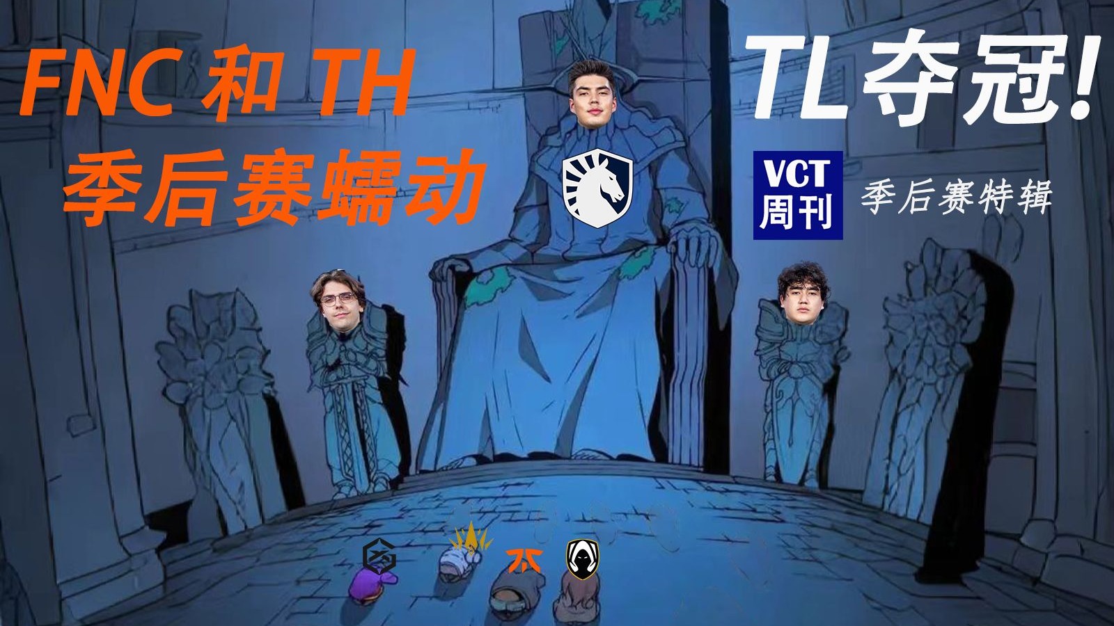 FNC险胜G2，369完成史诗逆转顶尖较量入围赛，点燃全场激情