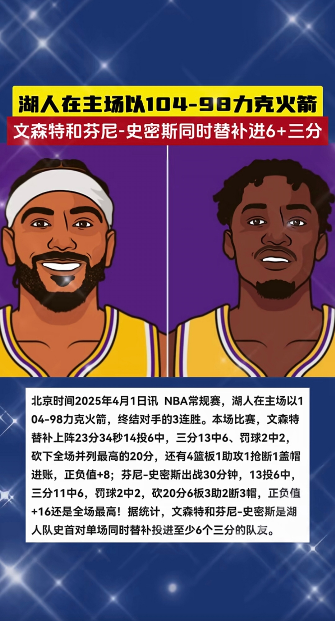 火箭vs湖人，强强对话谁能笑到最后