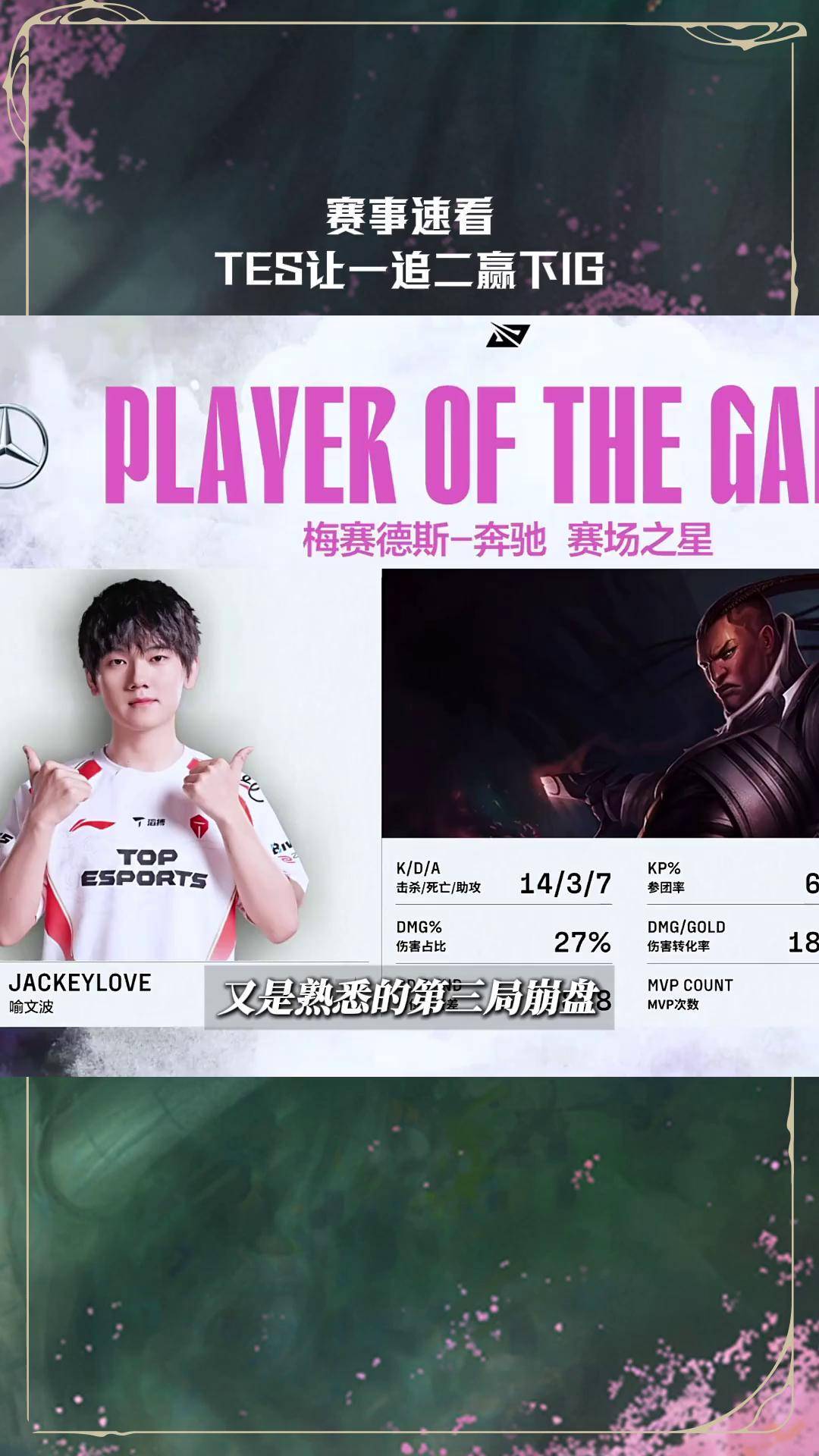 开云官网-关于TES横扫FNC，Ming打出惊人五杀顶尖较量2025世界赛，技惊四座的信息