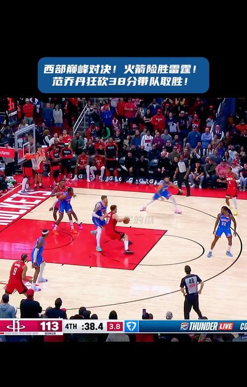 火箭队取得南区头名，东部巅峰对决的简单介绍